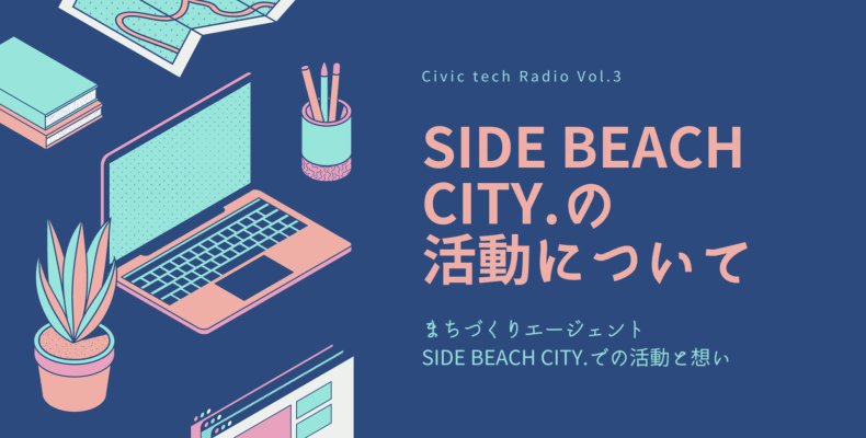 Civic tech Radio Vol.3