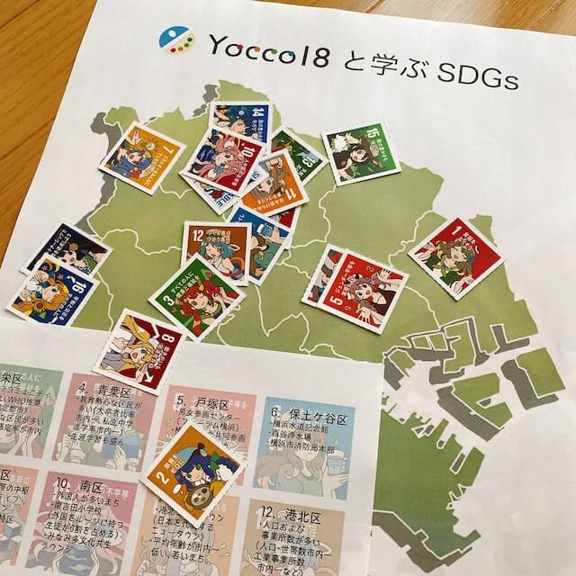 Yocco18と学ぶSDGs