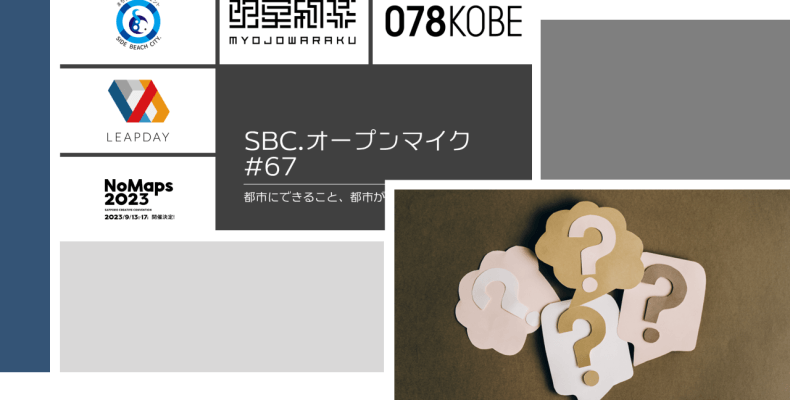 12月のSBC.オープンマイク アイキャッチ