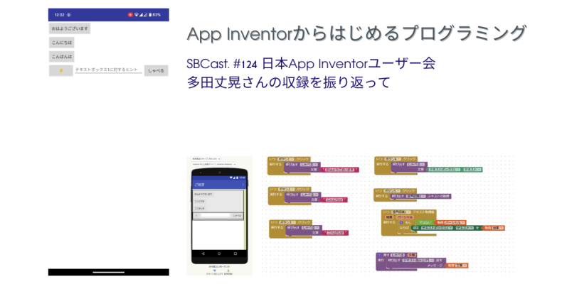 App Inventorからはじめるプログラミング アイキャッチ