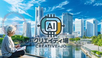 クリエイティ場.03