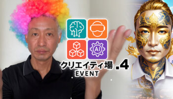 クリエイティ場.04アイキャッチ