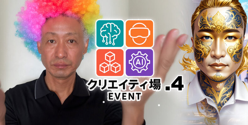 クリエイティ場.04アイキャッチ