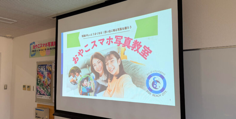 緑区親子スマホ教室